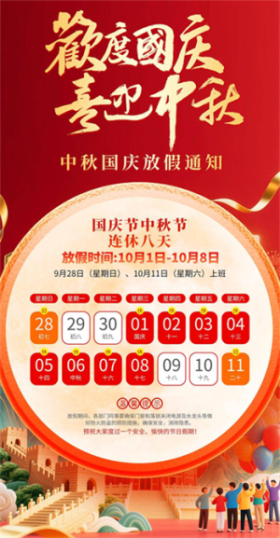 放假通知｜湖北恒豐醫(yī)療祝大家雙節(jié)快樂！