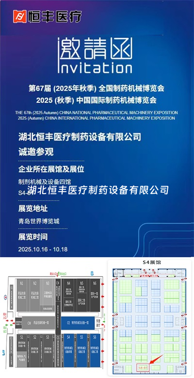 誠邀您參加第67屆全國制藥機(jī)械博覽會(huì)